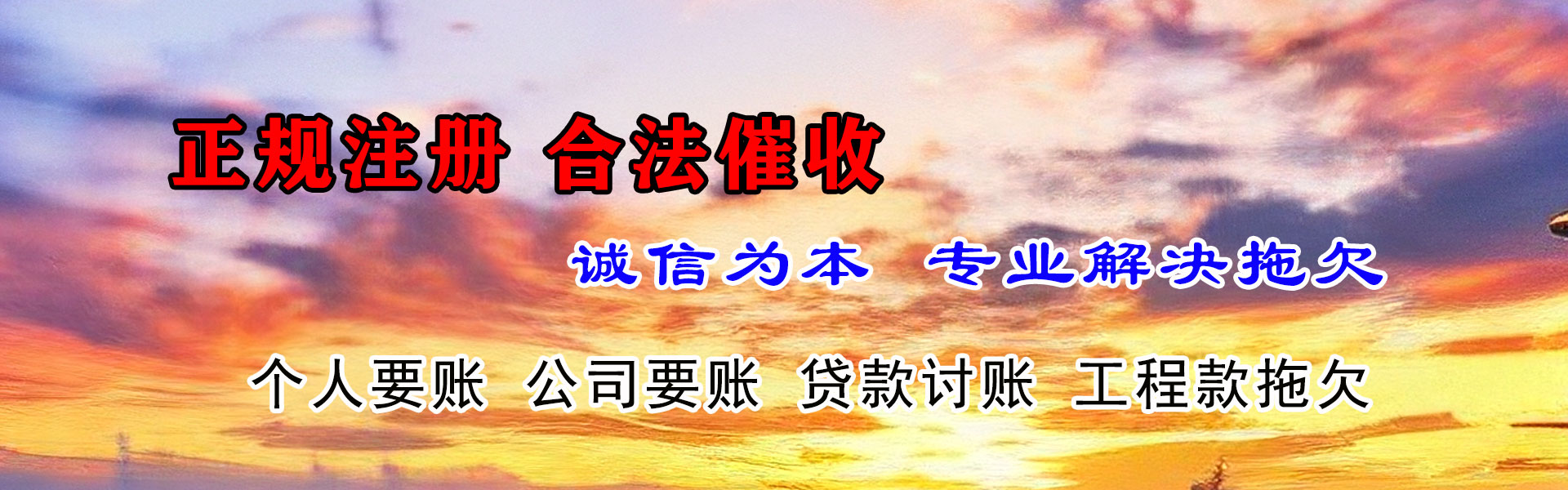 西湖讨账公司